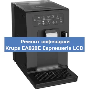 Ремонт капучинатора на кофемашине Krups EA828E Espresseria LCD в Тюмени